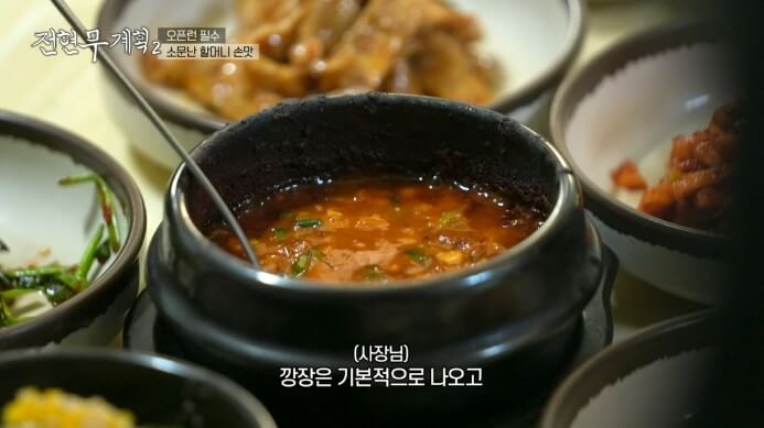 깡장