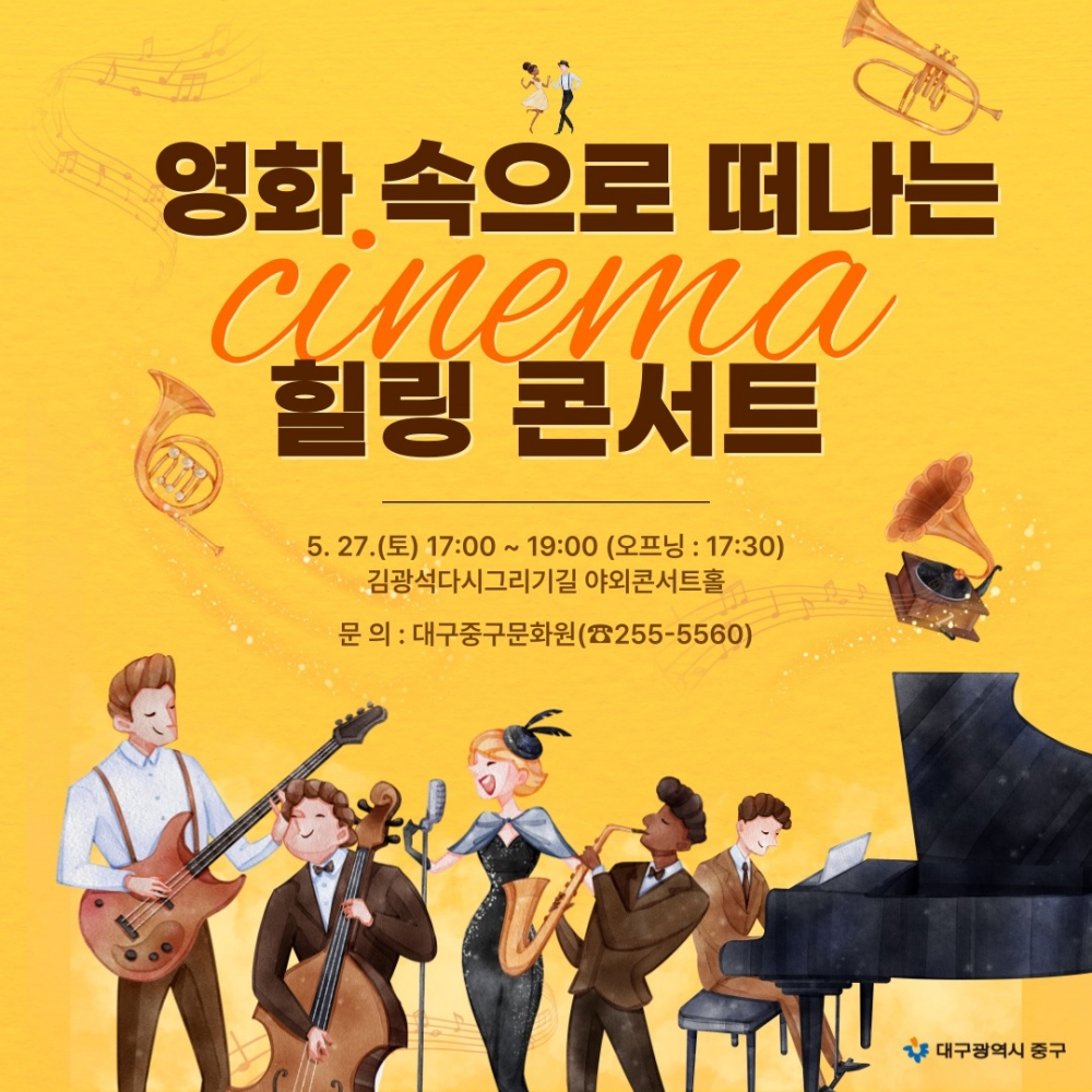 김광석 다시 그리기 길 '시네마 OST 낭만콘서트'