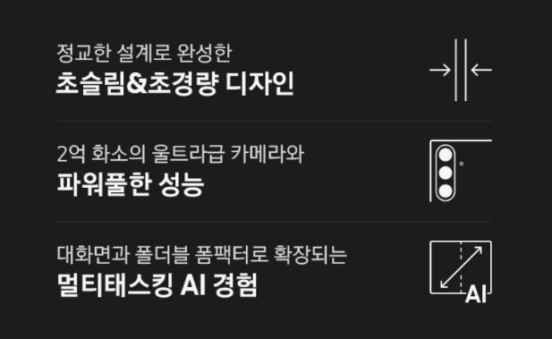 갤럭시 Z 폴드7 출시! 스펙부터 사전예약 혜택받으세요