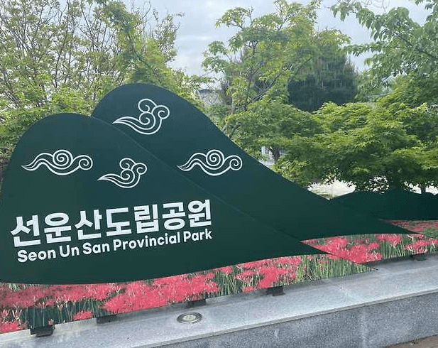 고창 선운사 관광 도솔암 가는길