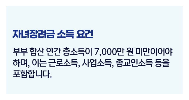 맞벌이자녀장려금중복수급-이미지3