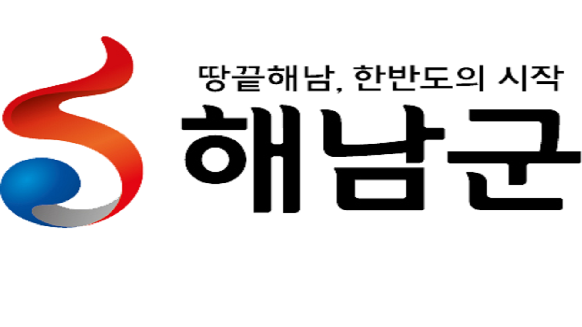 전라남도 해남군 결혼 축하지원금 바로가기