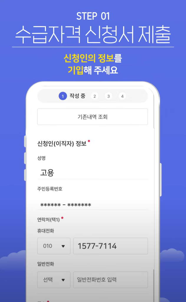 실업급여 신청방법