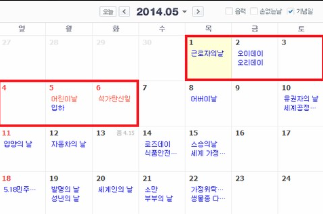 황금연휴 달력 사진