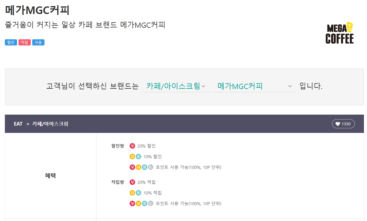 메가-커피-20%-할인
