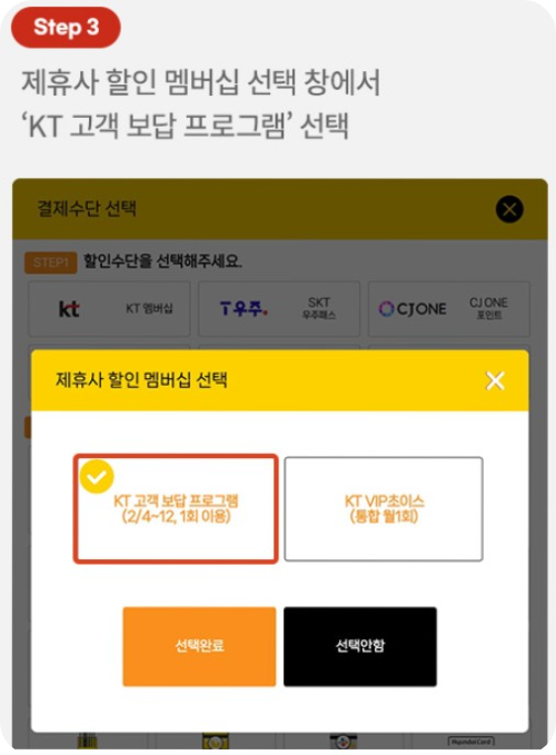 kt 고객보답프로그램 _키오스크 사용법 3