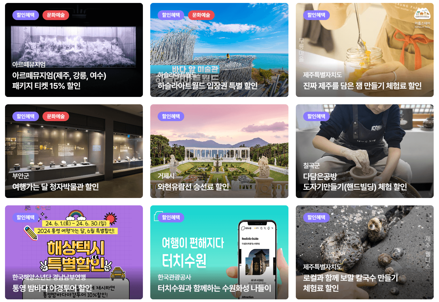 6월 국내여행 교통 숙박 캠핑장 혜택 할인 쿠폰 다운받기