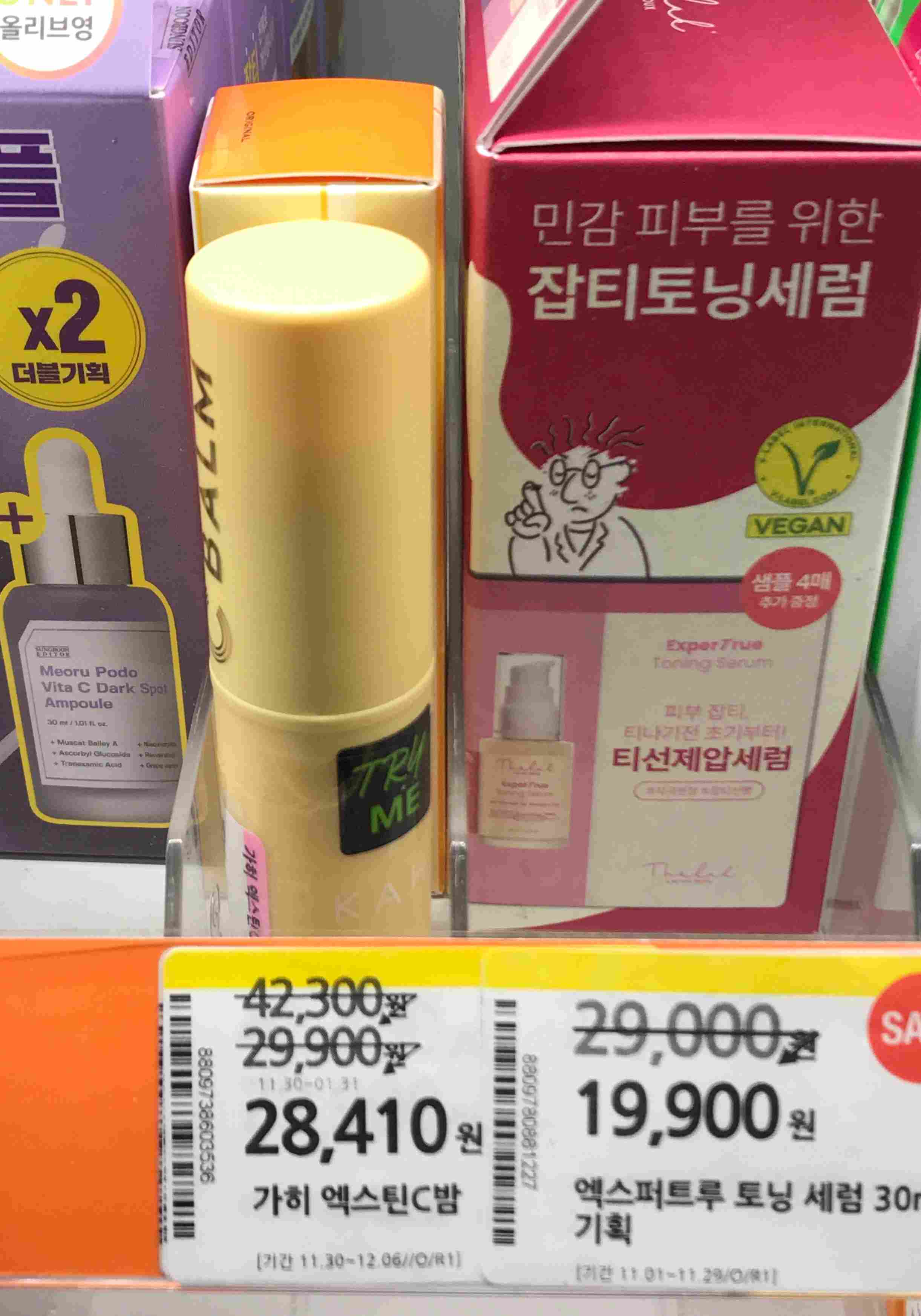 올리브영에 진열된 가히 엑스틴 밤