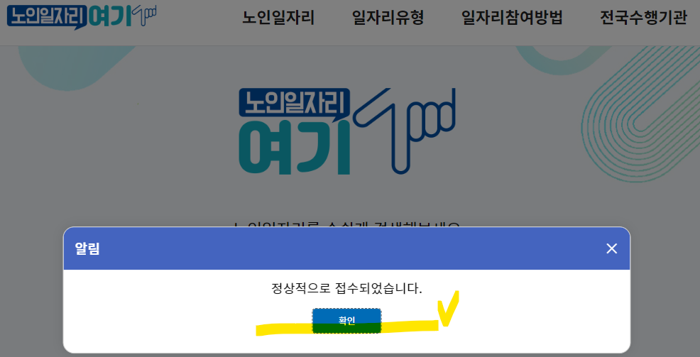 시니어일자리 정보사이트 찾기(출처-홈페이지)