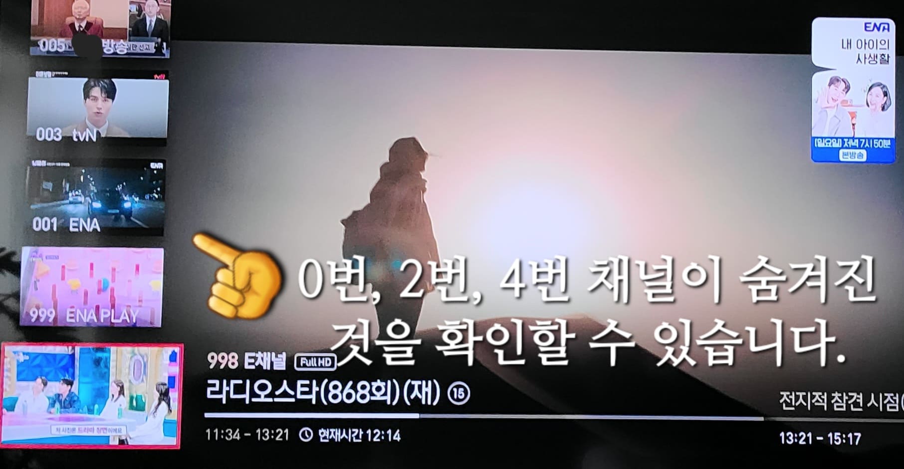 KT(올레TV,-지니TV)-채널-숨김-(채널-삭제,-채널-차단)방법-안내-원래는-[000번]-GS-MY-SHOP,-[001번]-ENA,-[002번]-NS홈쇼핑,-[003번]-tvN,-[004번]-롯데홈쇼핑,-[005번]-SBS-순서로-채널이-배정되어-있었지만-현재-0번,-2번,-4번-채널이-숨겨져-있는-상태가-되었다는-것을-확인할-수-있습니다.