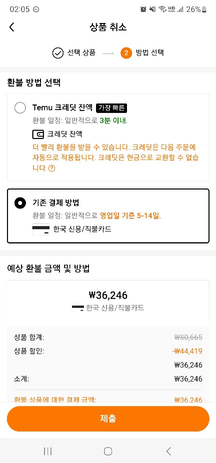 테무 알리익스프레스 상품 취소 환불하기
