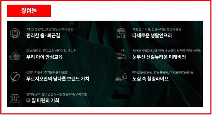 신길AK푸르지오-장점