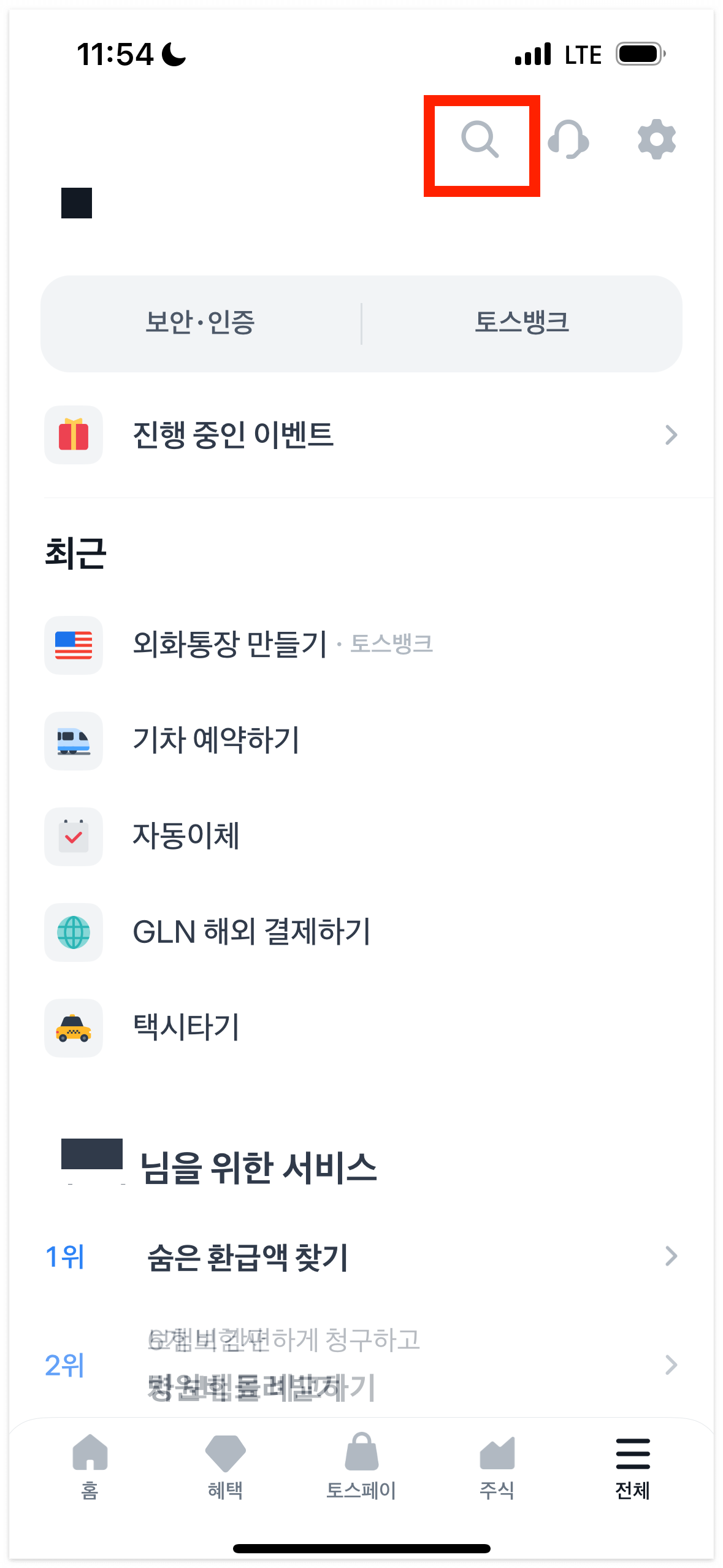 토스 환전 방법