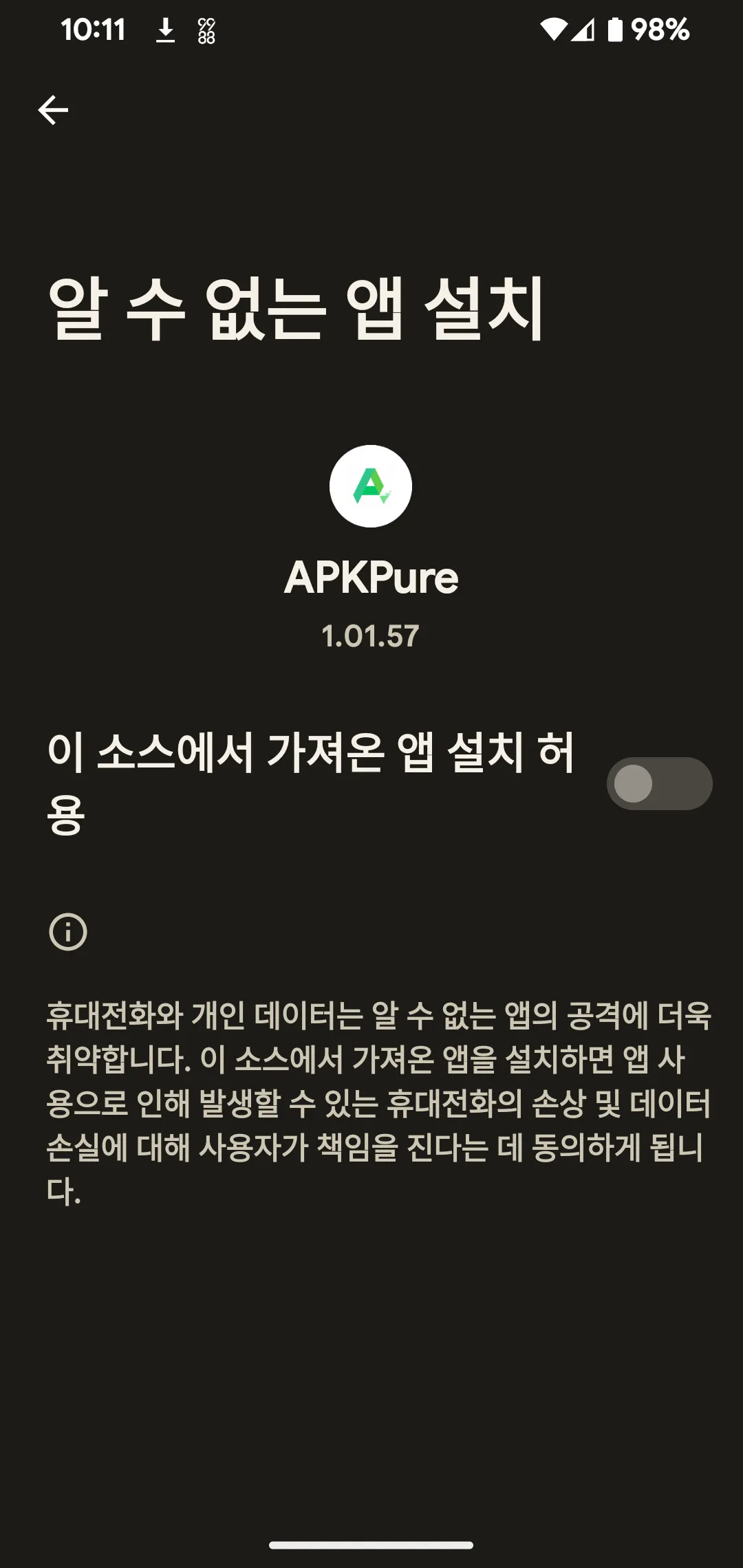 Apkpure 다운로드 설치