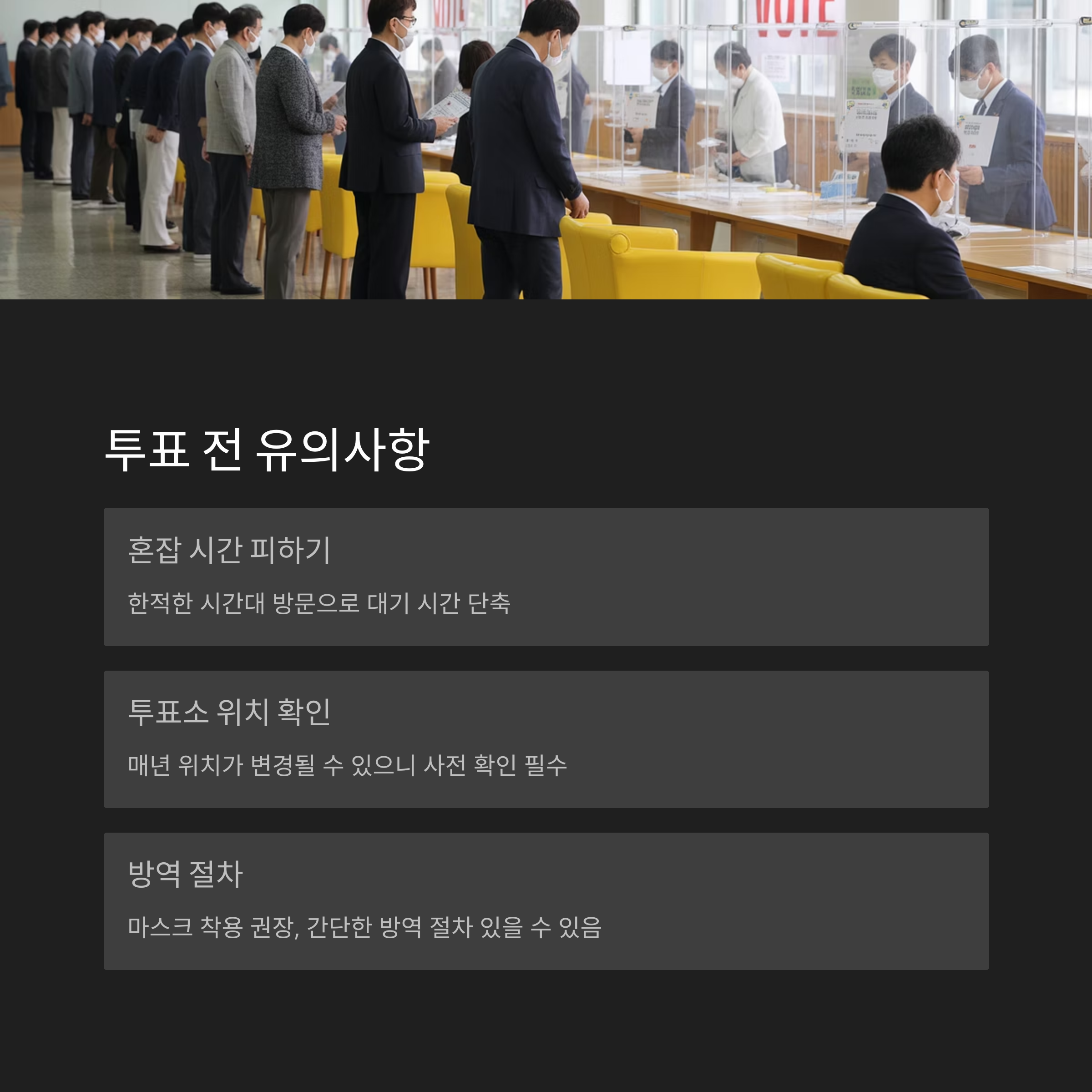 사전투표