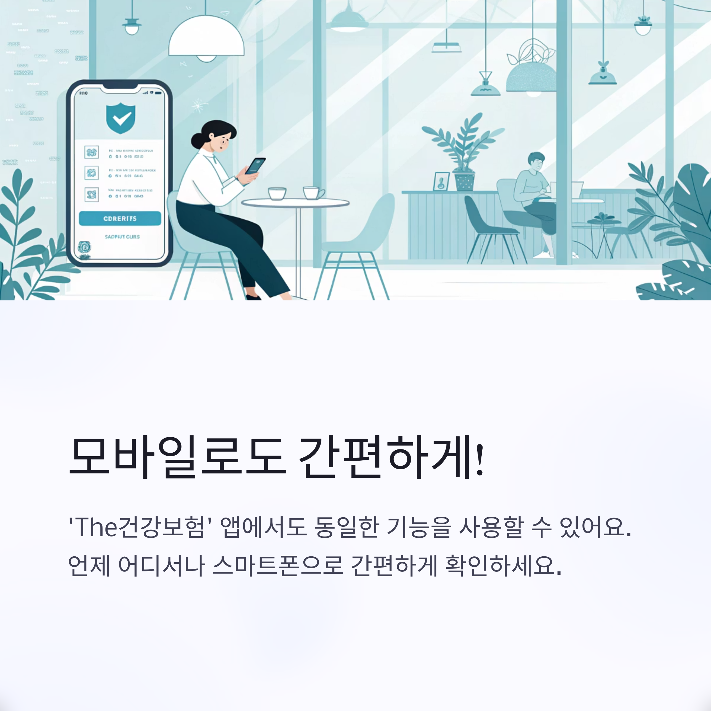 건강보험료 환급 초간단 조회 방법 안내