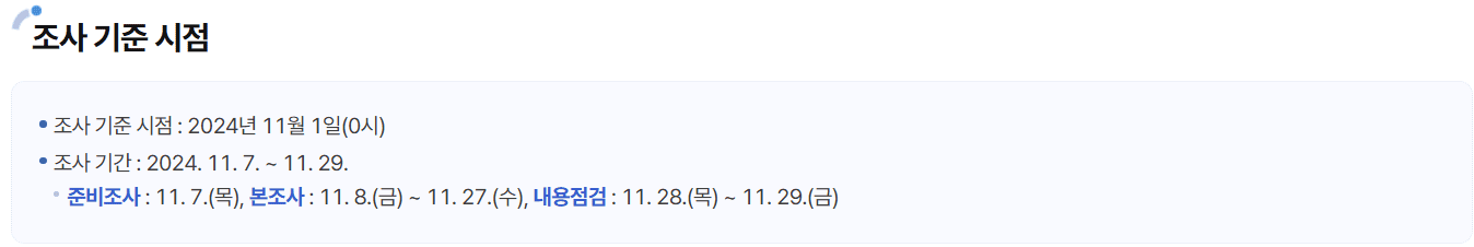 가구주택 기초조사 일정 안내
