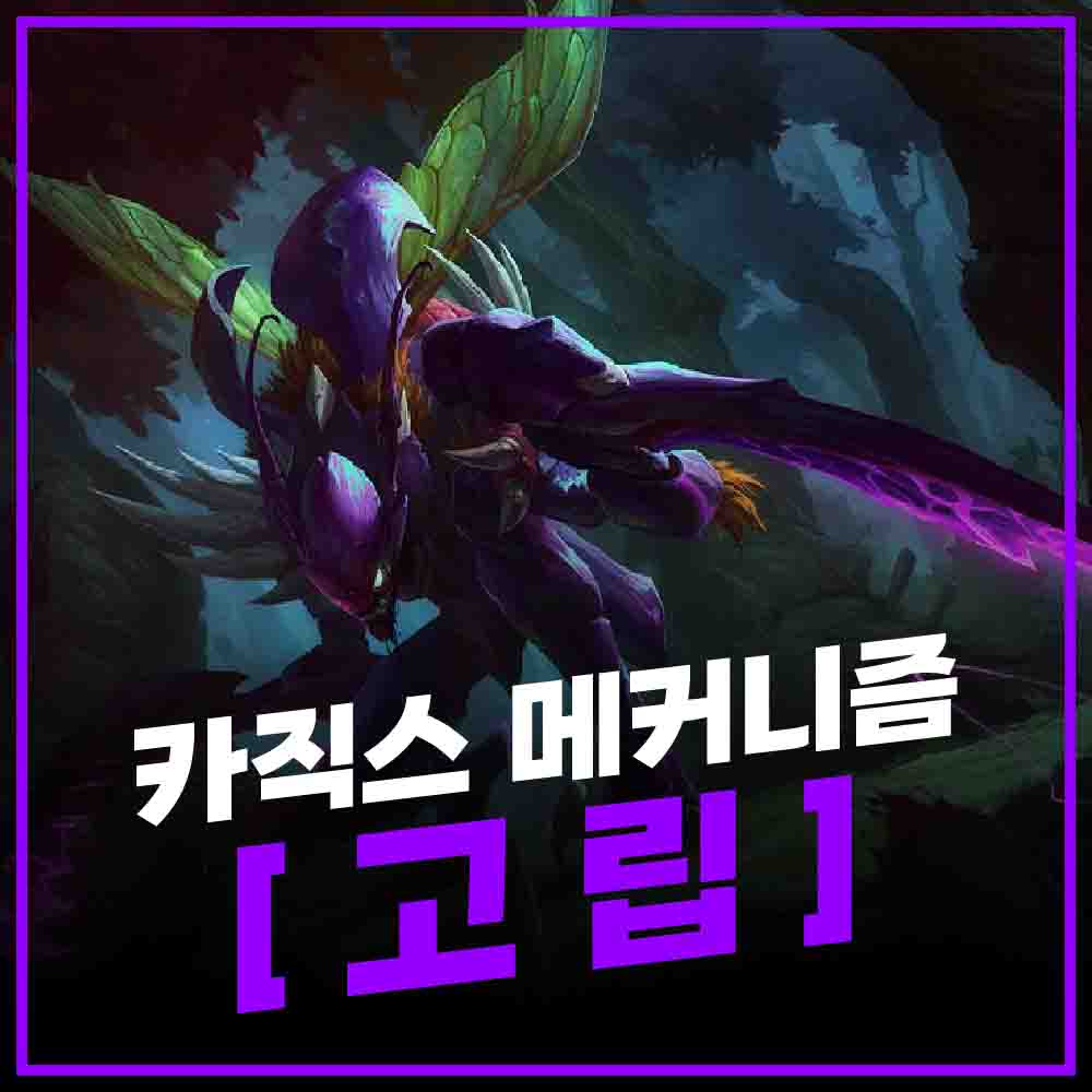 카직스 고립의 메커니즘 썸네일