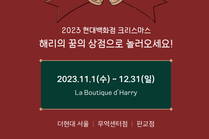 더 현대 크리스마스 3차 예약