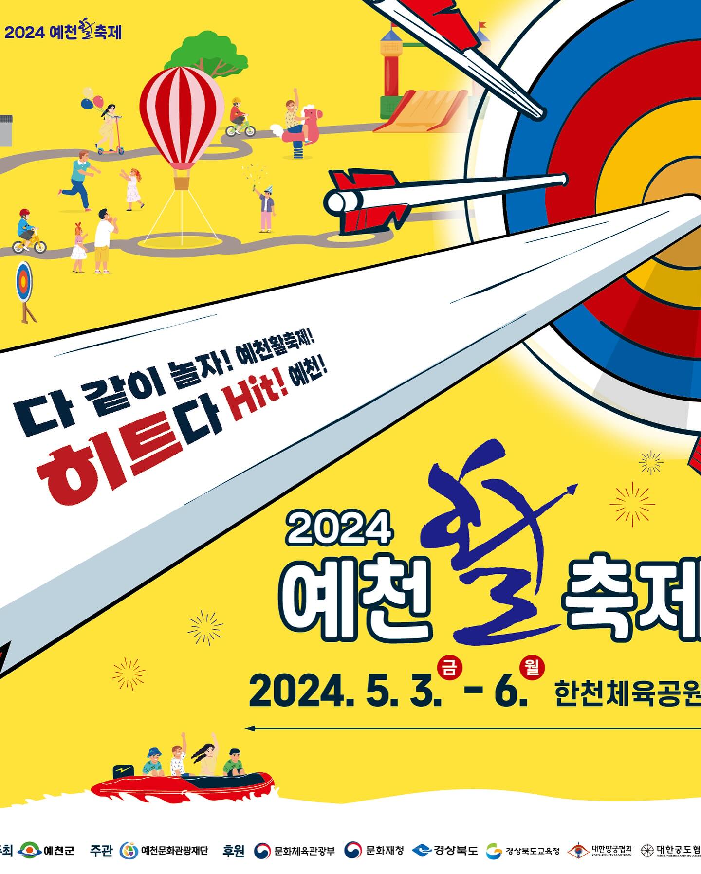 2024 예천 할축제 기본일정 및 프로그램 소개 싱포골드 이퀄 딴다라패 밀리 다이나믹 듀오 강혜연 출연