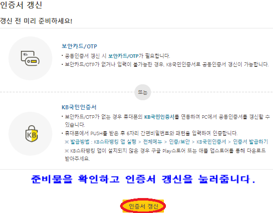 인증서 갱신 준비물