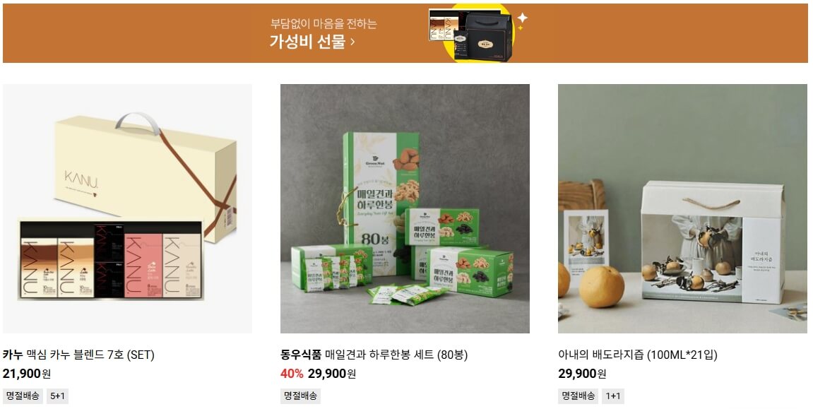 롯데마트 2024년추석 선물세트 사전예약 행사로 최대혜택 챙기기