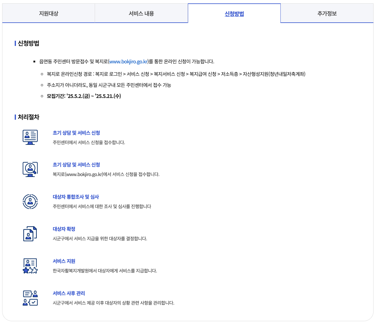 청년내일저축계좌 신청방법