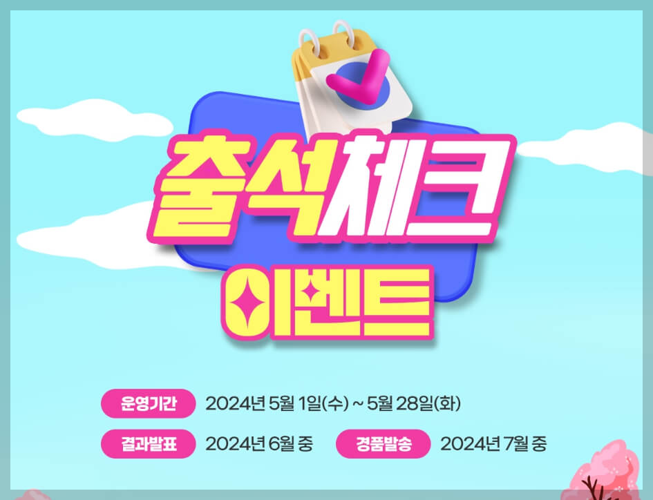 2024 동행축제 기간 참여업체 동행이벤트