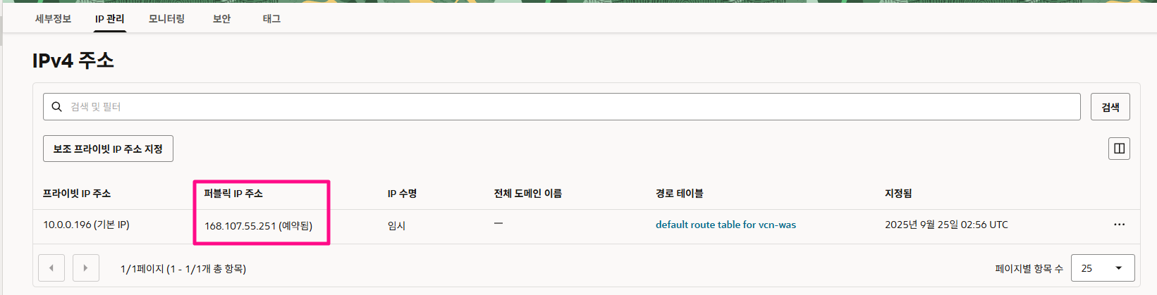 고정 IP(예약된)가 설정
