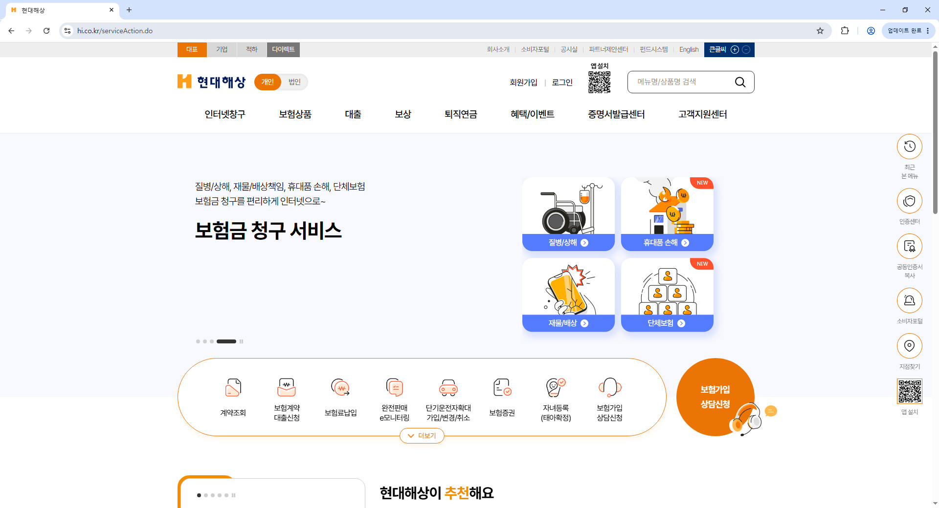 현대해상-홈페이지