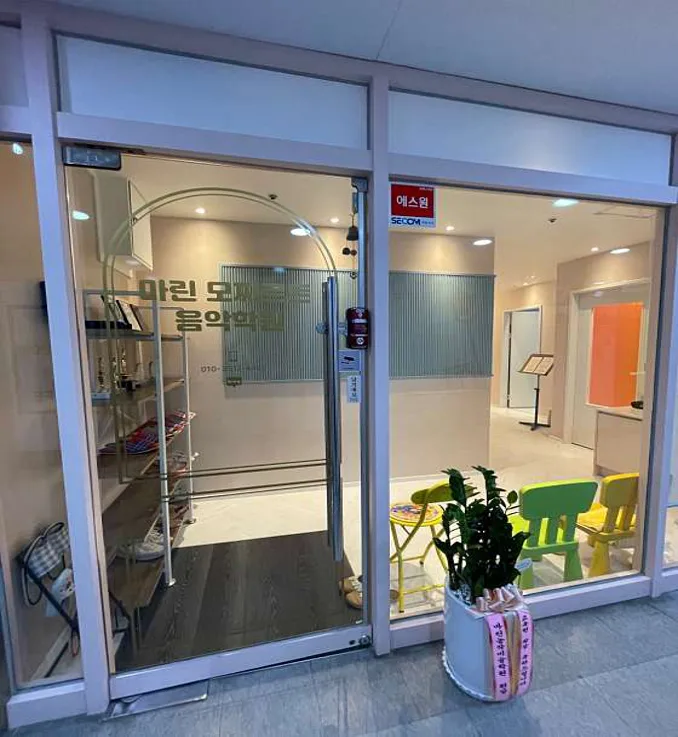 마린모짜르트음악학원