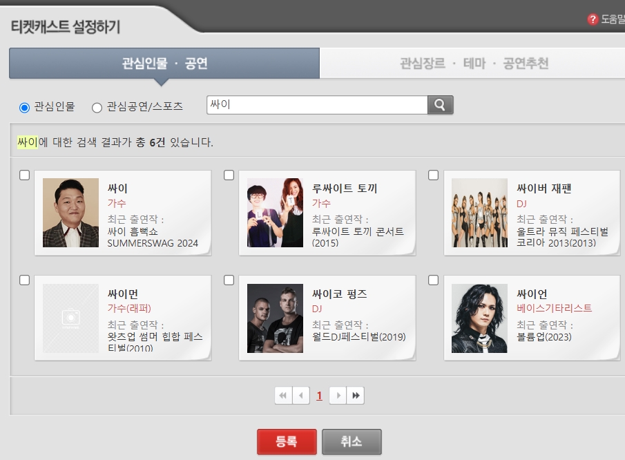싸이 흠뻑쇼 2025 일정&amp;#44; 예매 성공 꿀팁