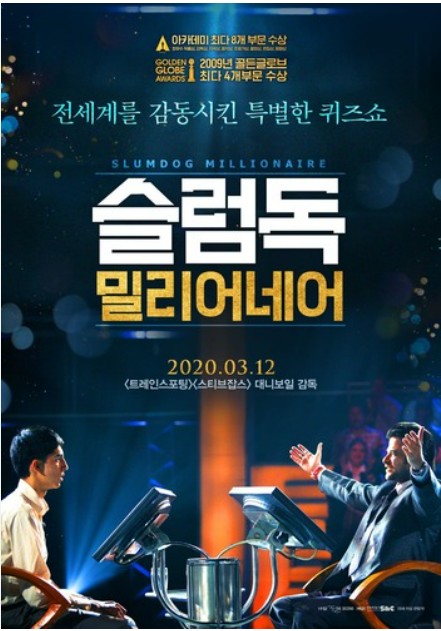 영화 &lt; 슬럼독 밀리어네어 &gt; : 빈곤과 현실, 사랑과 운명, 문화적 메세지 관련