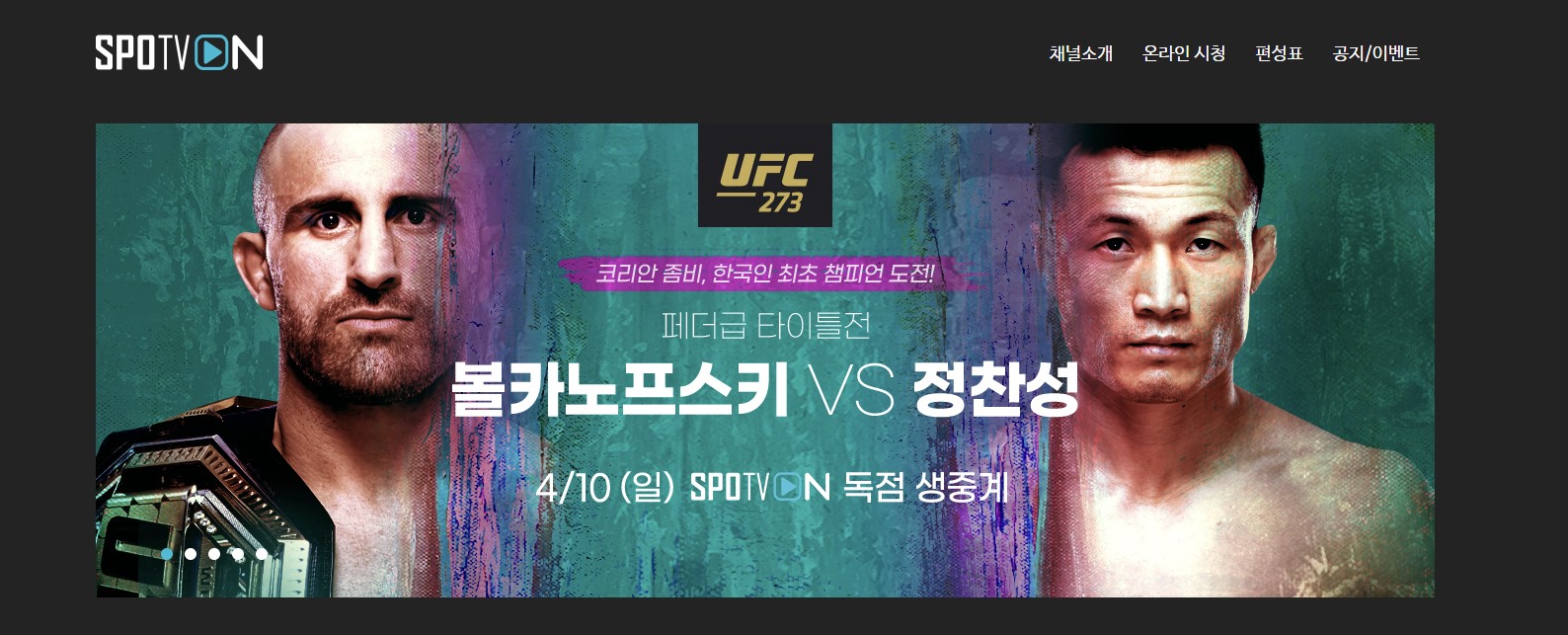 SPOTV 스포티브 무료 중계