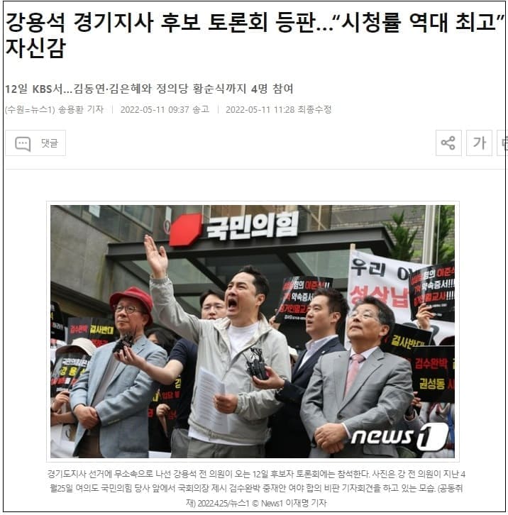 내일 5월 12일(목) 저녁 7시 경기도 지사 후보 토론회(KBS)... 무소속 강용석 돌풍 일으킬 듯