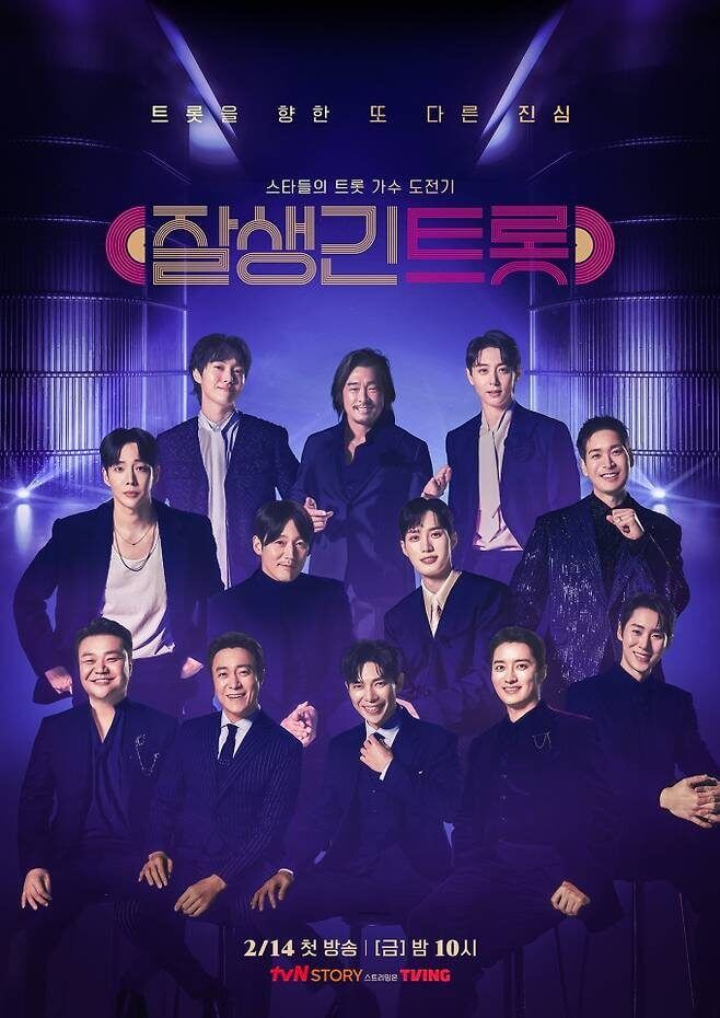 잘생 긴트롯