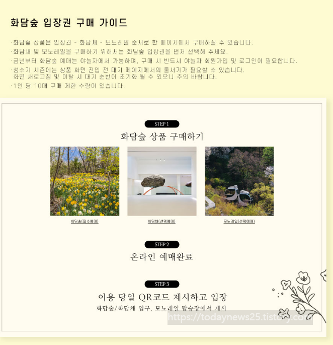  화담숲 봄 예약