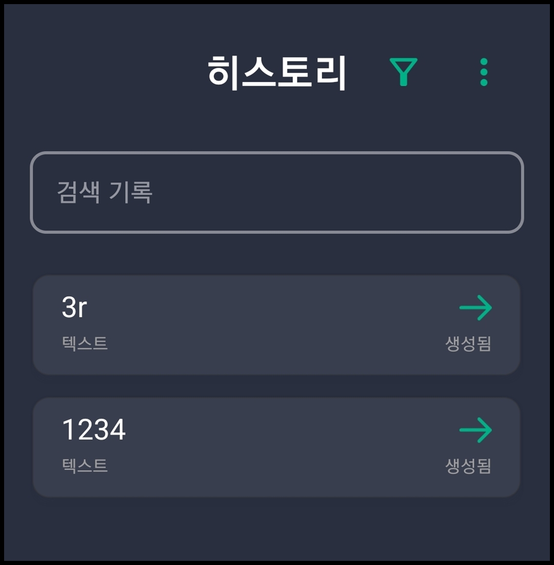 QR 코드 생성 히스토리