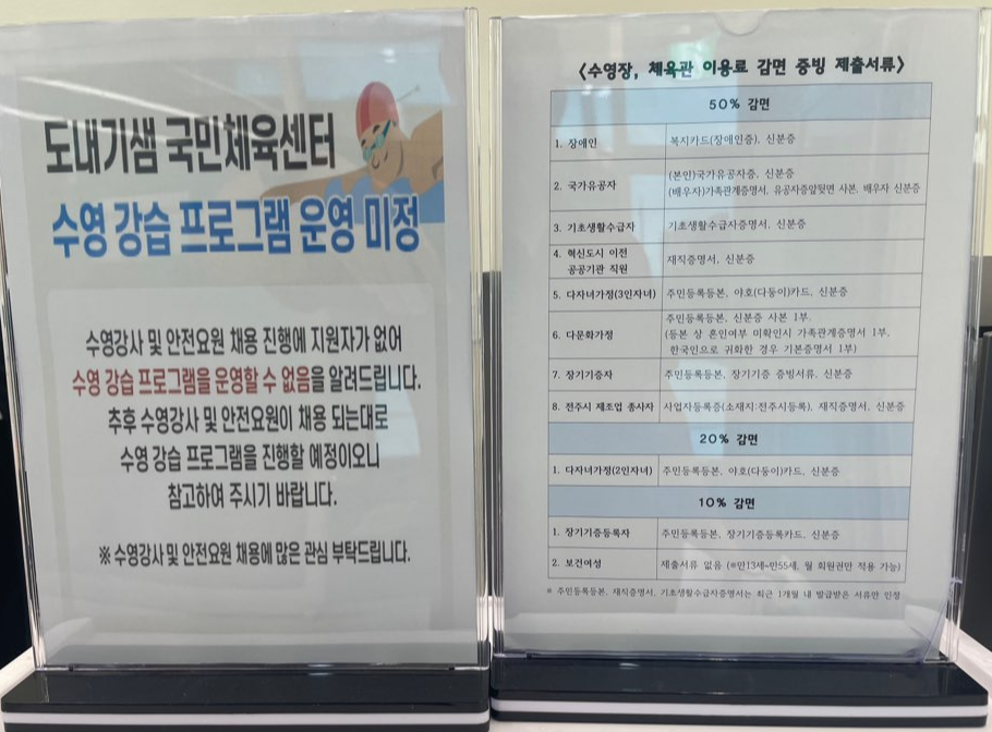 도내기샘 국민체육센터