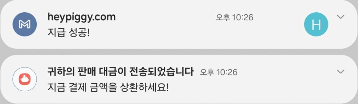 앱 및 이메일 알림