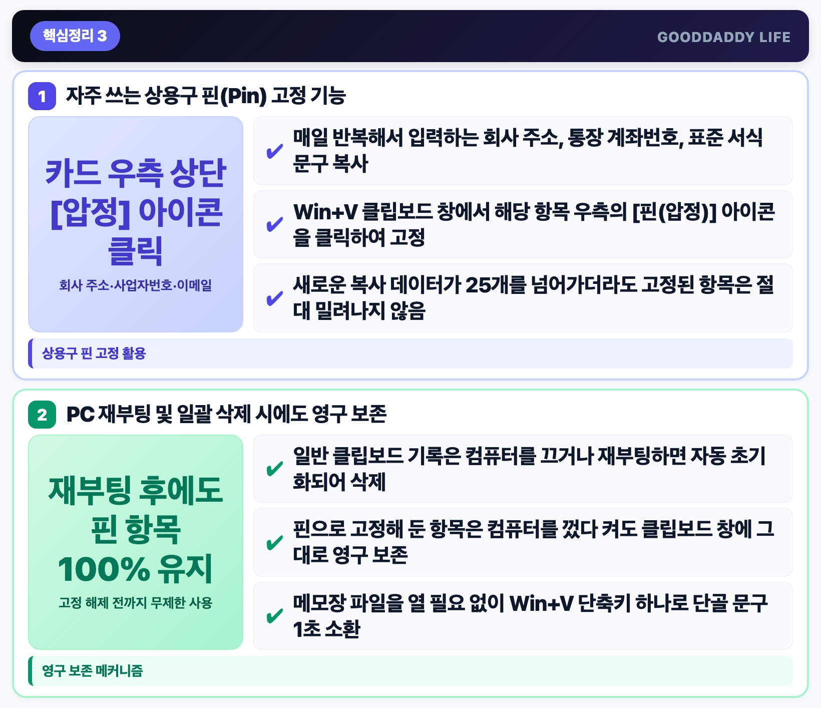 상용구 고정 컴퓨터를 껐다 켜도 절대 안 지워지는 핀Pin 고정 비법 핵심 요약 인포그래픽