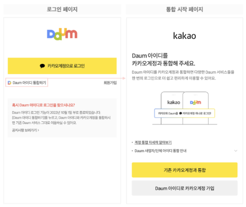 한메일 로그인