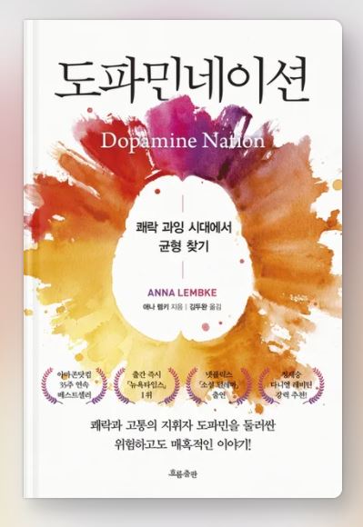 도파민내이션