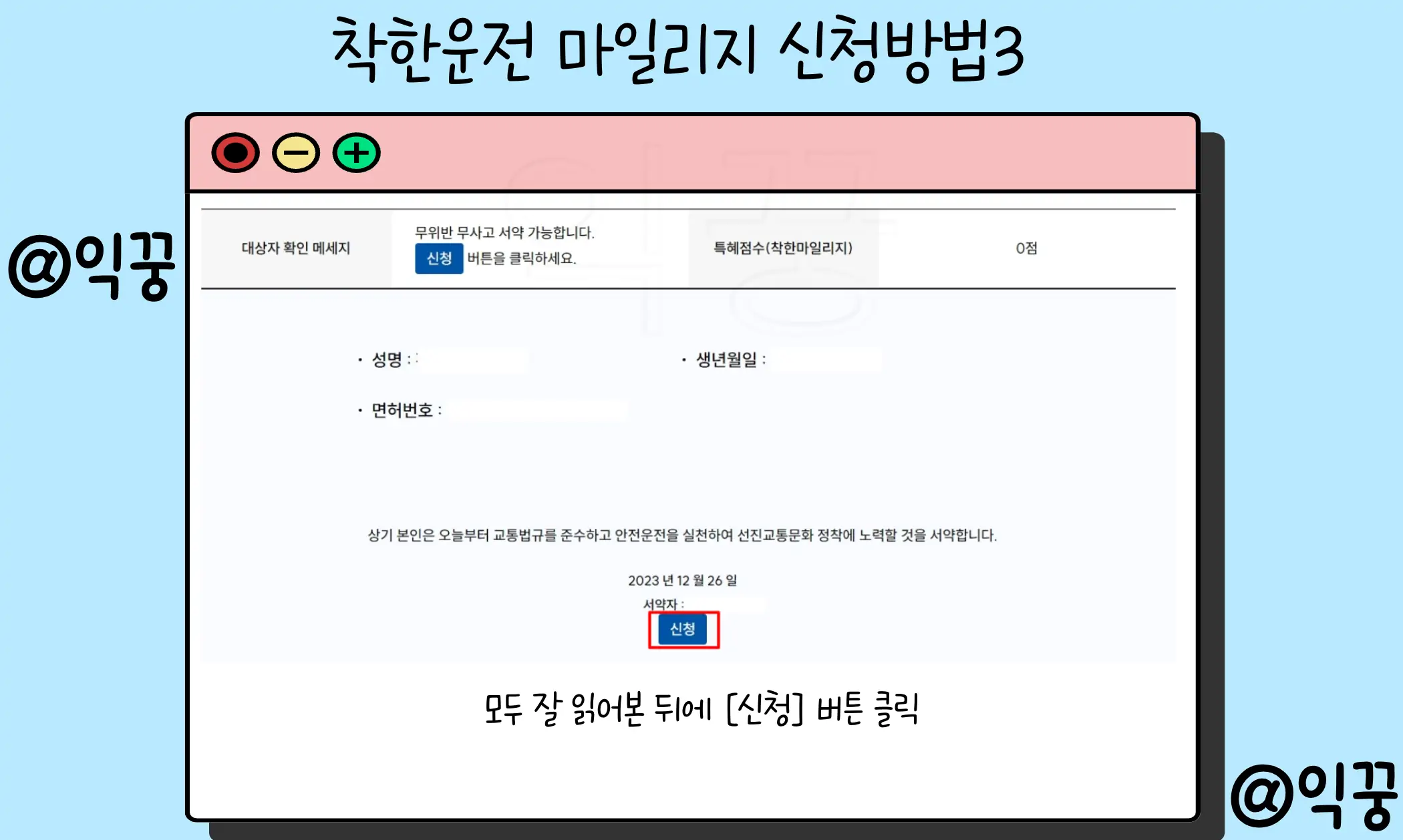 착한운전 마일리지 자격 및 신청방법 알아보고 혜택받자4