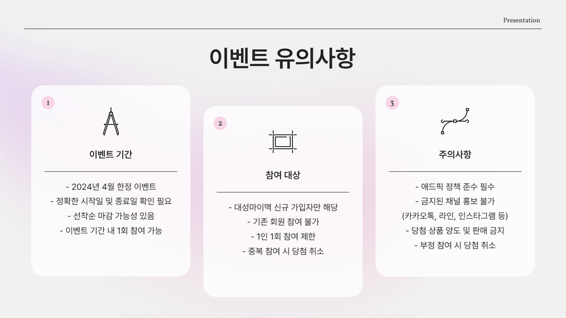 이벤트 참여 방법 (3단계)