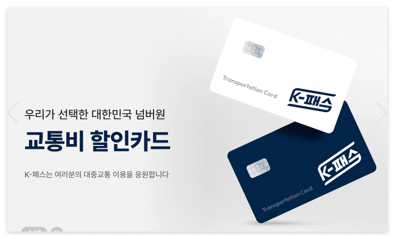 전국 대중교통 할인 혜택! The 경기패스 가입 방법과 환급 팁(어린이, 청소년 할인)