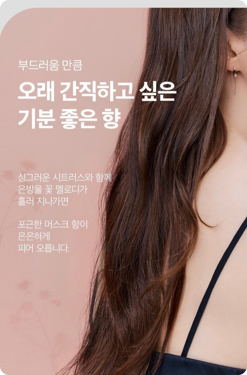 어노브 실크 오일 에센스의 기분 좋은 향