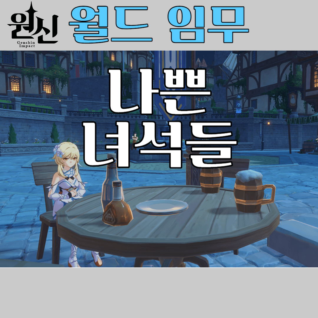 나쁜 녀석들 썸네일