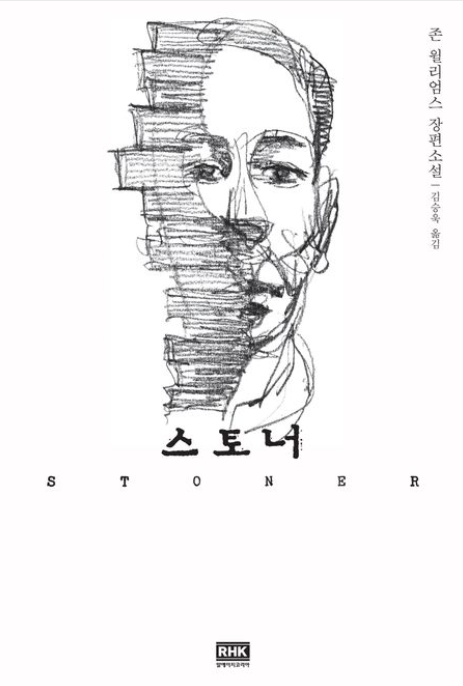 책<스토너> 관련 사진