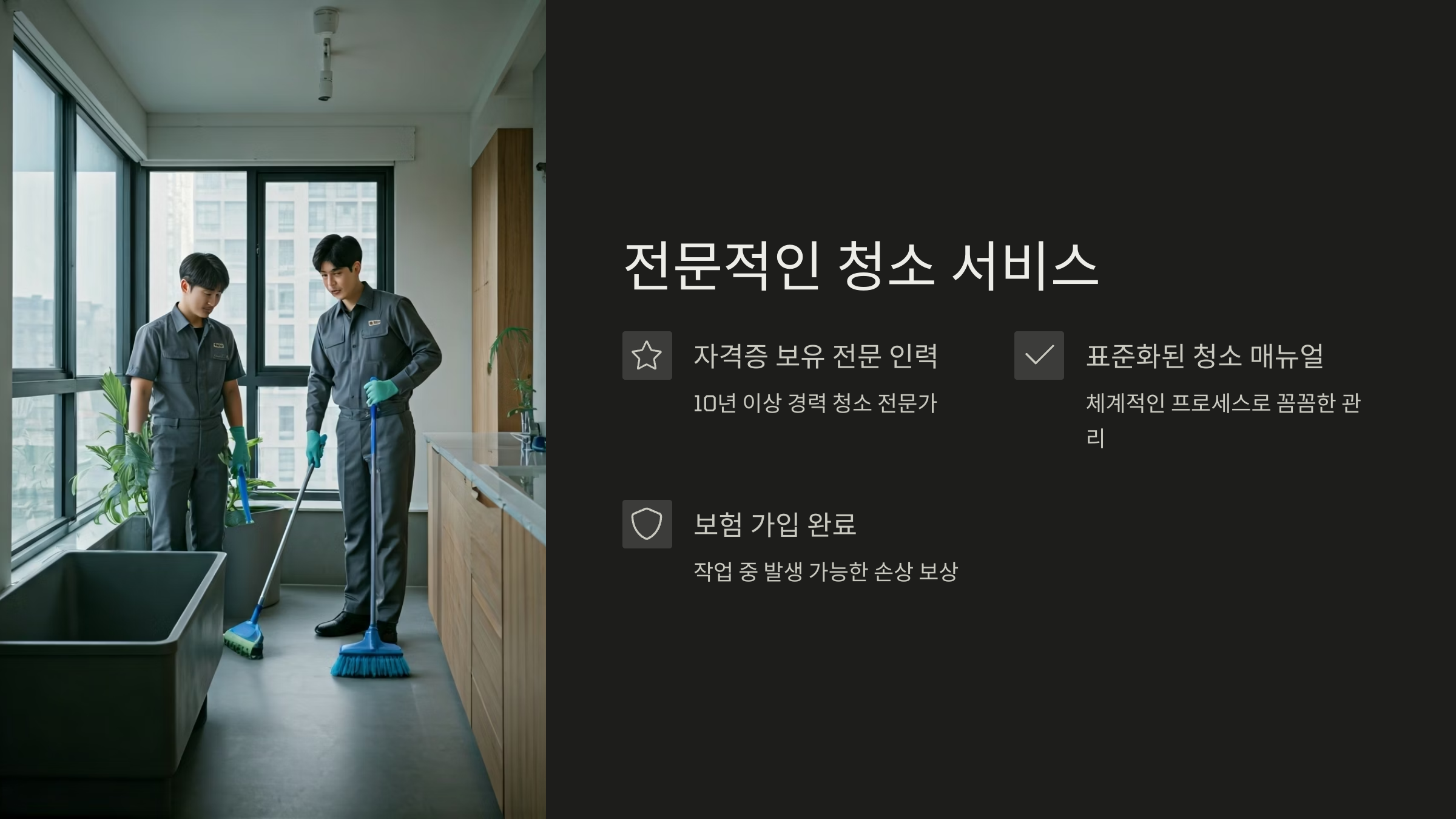 연천 입주청소 업체 전문 서비스